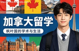 重庆加拿大留学申请服务机构