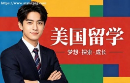 重庆美国留学中介机构