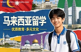 重庆马来西亚留学中介机构