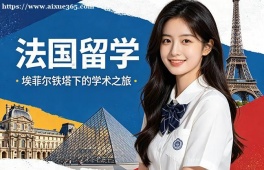 大连法国留学申请服务机构