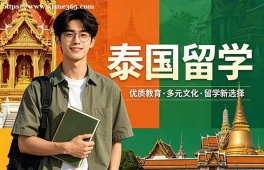 大连泰国留学申请服务机构