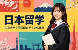 长春日本留学中介机构