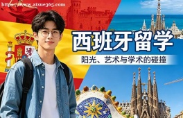 长春西班牙留学中介机构