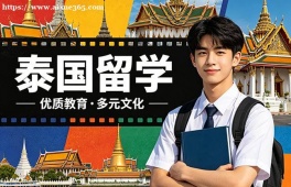 沈阳泰国留学申请服务机构
