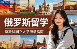 哈尔滨俄罗斯留学中介机构