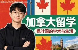 哈尔滨加拿大留学申请服务机构