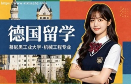 哈尔滨德国留学中介机构