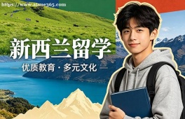 哈尔滨新西兰留学中介机构