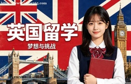 哈尔滨英国留学申请服务