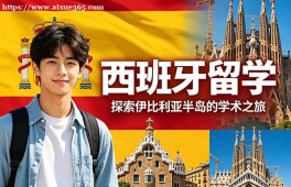 哈尔滨西班牙留学中介机构