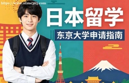 福州日本留学中介机构