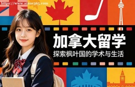 {厦门加拿大留学申请服务机构