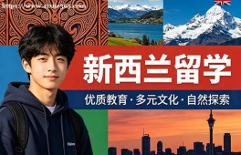 厦门新西兰留学中介机构