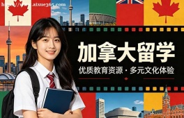 佛山加拿大留学申请服务机构