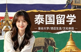 佛山泰国留学申请服务机构