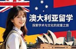 佛山澳大利亚留学申请服务机构