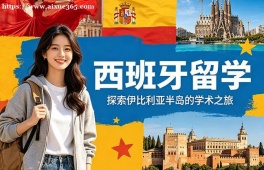 佛山西班牙留学中介机构