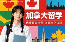 海口加拿大留学申请服务机构