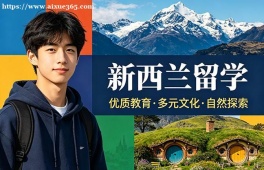 海口新西兰留学中介机构