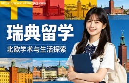 海口瑞典留学申请服务机构
