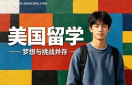 海口美国留学中介机构