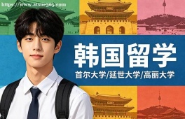 海口韩国留学申请服务机构