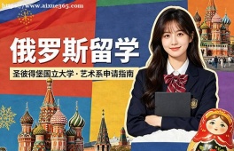 深圳俄罗斯留学中介机构