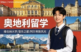 深圳奥地利留学服务中心
