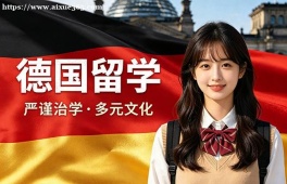 深圳德国留学中介机构