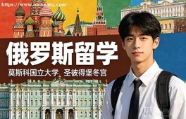 广州俄罗斯留学中介机构