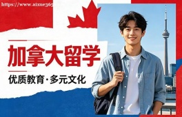广州加拿大留学申请服务机构