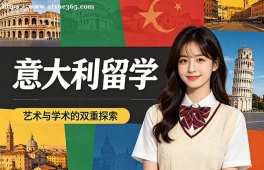 南昌意大利留学中介机构