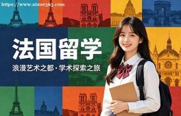 南昌法国留学申请服务机构