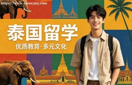 南昌泰国留学申请服务机构