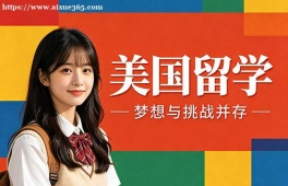 南昌美国留学中介机构