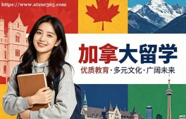 长沙加拿大留学申请服务机构