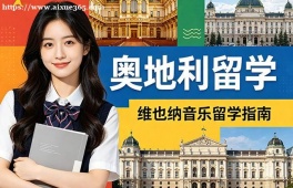 长沙奥地利留学服务中心