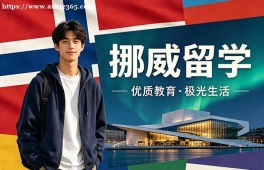 长沙挪威留学申请服务机构