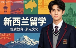 长沙新西兰留学中介机构