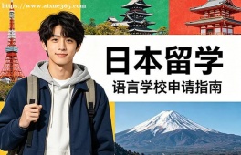 长沙日本留学中介机构