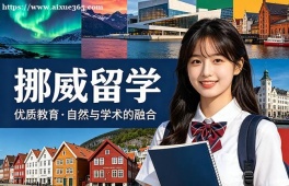 武汉挪威留学申请服务机构
