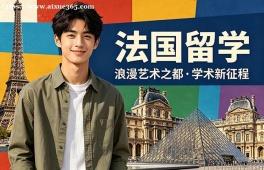 武汉法国留学申请服务机构