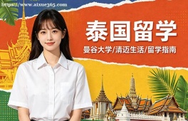 武汉泰国留学申请服务机构
