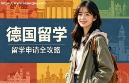 无锡德国留学中介机构
