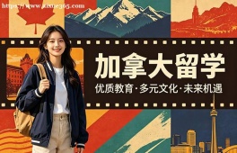 合肥加拿大留学申请服务机构
