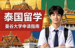 合肥泰国留学申请服务机构