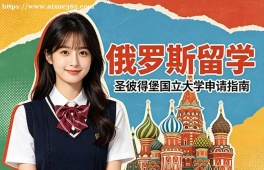 杭州俄罗斯留学中介机构