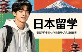 杭州日本留学中介机构