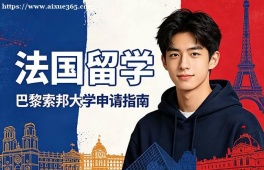 杭州法国留学申请服务机构
