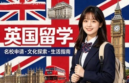 杭州英国留学申请服务